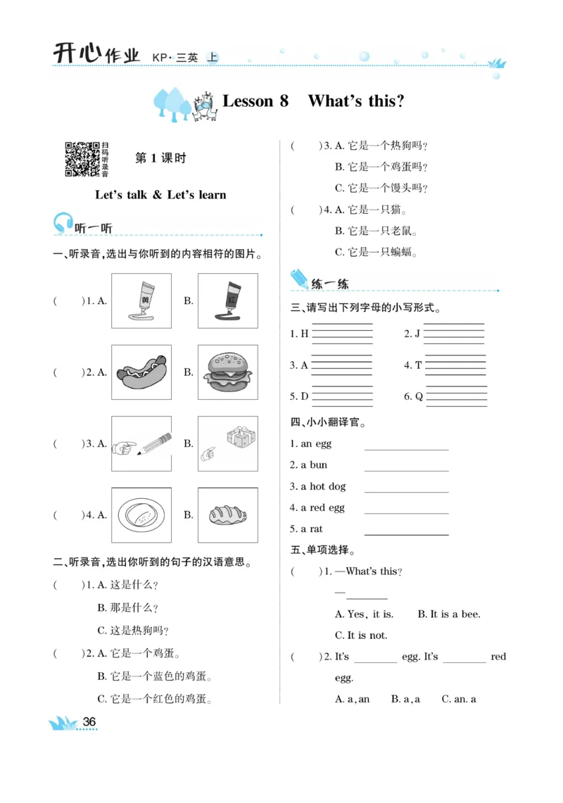 《开心作业》英语3年级上册（KP）_三年级上下册资料_小学三年级学习资料-25年更新版_3-05、小学三年级英语上册_3-5-1、知识点、测试卷、电子书_科普版