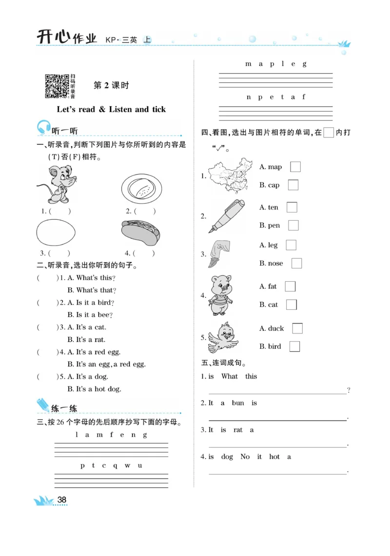 《开心作业》英语3年级上册（KP）_三年级上下册资料_小学三年级学习资料-25年更新版_3-05、小学三年级英语上册_3-5-1、知识点、测试卷、电子书_科普版