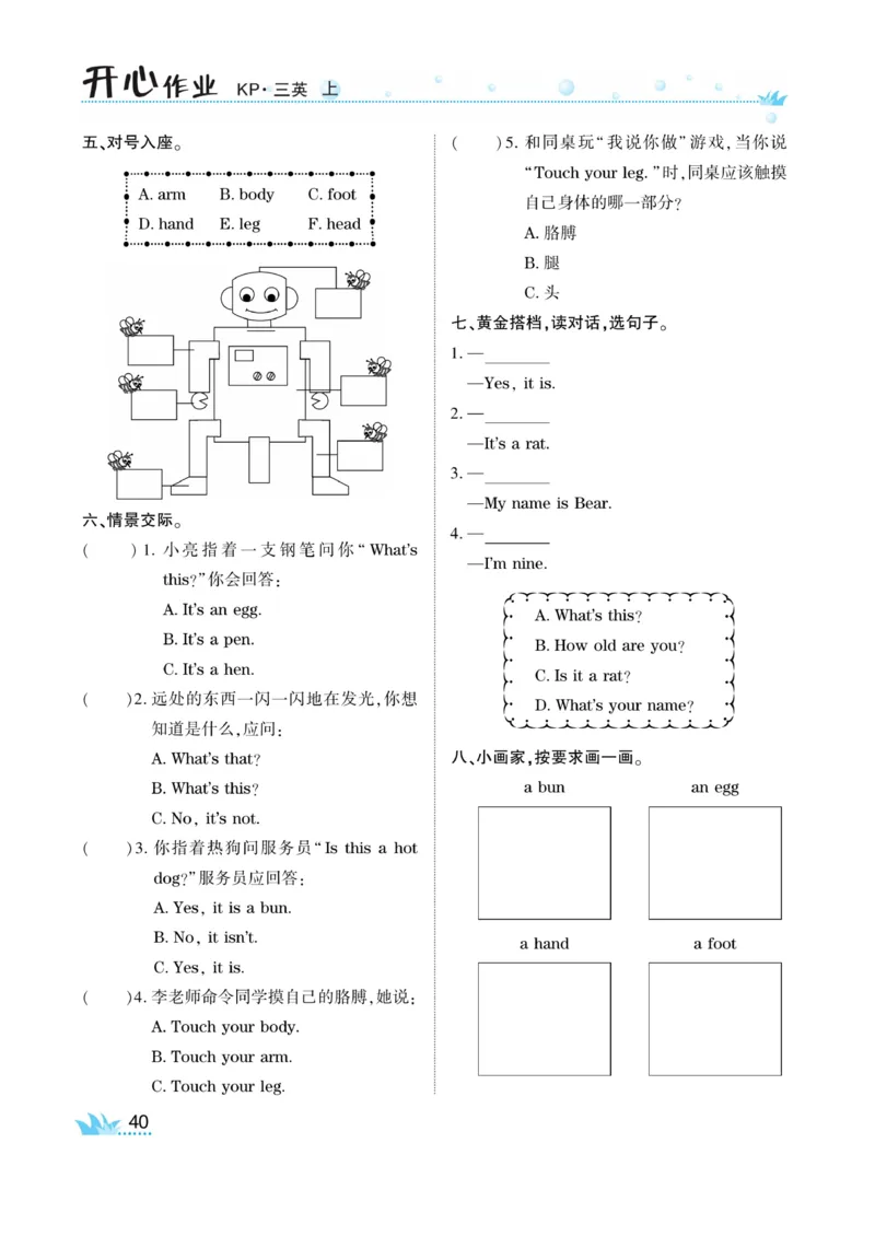 《开心作业》英语3年级上册（KP）_三年级上下册资料_小学三年级学习资料-25年更新版_3-05、小学三年级英语上册_3-5-1、知识点、测试卷、电子书_科普版
