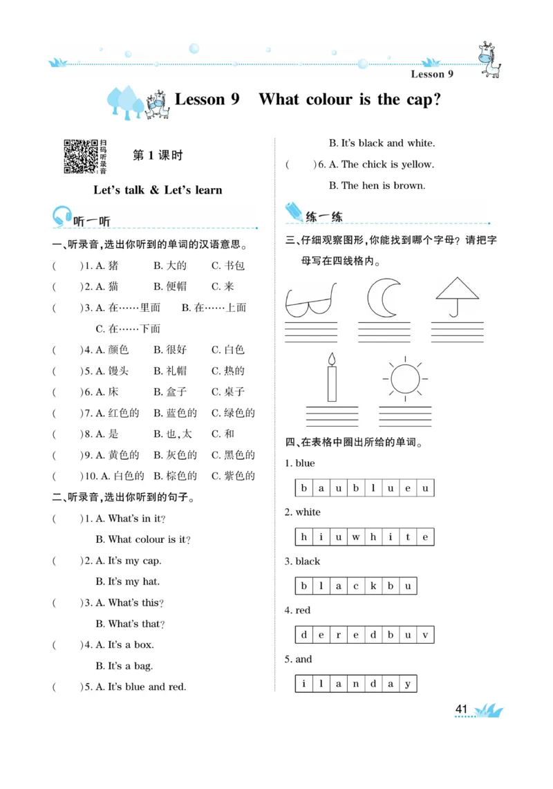 《开心作业》英语3年级上册（KP）_三年级上下册资料_小学三年级学习资料-25年更新版_3-05、小学三年级英语上册_3-5-1、知识点、测试卷、电子书_科普版