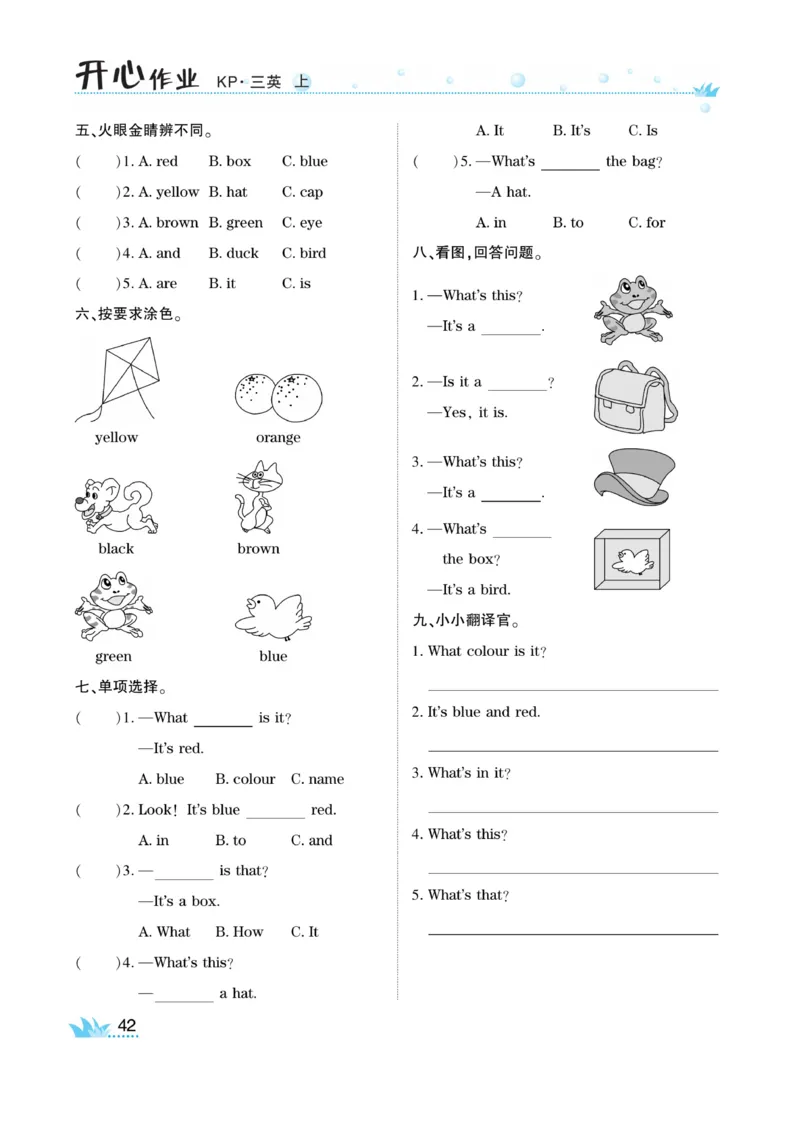 《开心作业》英语3年级上册（KP）_三年级上下册资料_小学三年级学习资料-25年更新版_3-05、小学三年级英语上册_3-5-1、知识点、测试卷、电子书_科普版