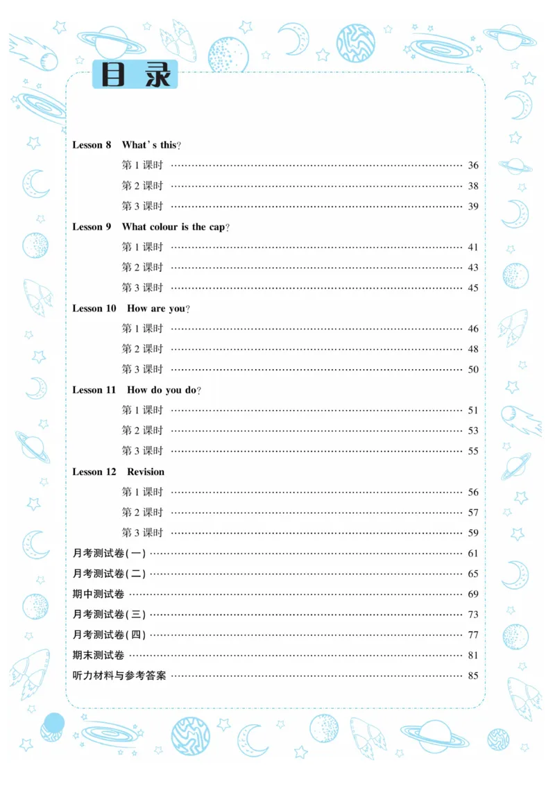 《开心作业》英语3年级上册（KP）_三年级上下册资料_小学三年级学习资料-25年更新版_3-05、小学三年级英语上册_3-5-1、知识点、测试卷、电子书_科普版