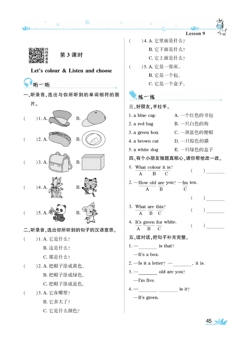 《开心作业》英语3年级上册（KP）_三年级上下册资料_小学三年级学习资料-25年更新版_3-05、小学三年级英语上册_3-5-1、知识点、测试卷、电子书_科普版