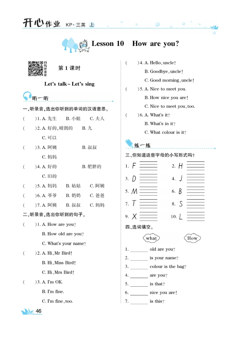 《开心作业》英语3年级上册（KP）_三年级上下册资料_小学三年级学习资料-25年更新版_3-05、小学三年级英语上册_3-5-1、知识点、测试卷、电子书_科普版