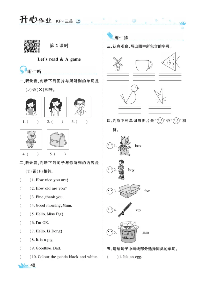 《开心作业》英语3年级上册（KP）_三年级上下册资料_小学三年级学习资料-25年更新版_3-05、小学三年级英语上册_3-5-1、知识点、测试卷、电子书_科普版
