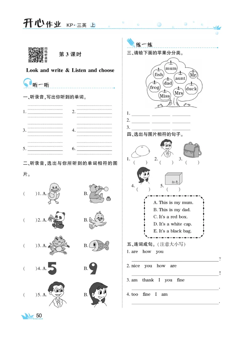《开心作业》英语3年级上册（KP）_三年级上下册资料_小学三年级学习资料-25年更新版_3-05、小学三年级英语上册_3-5-1、知识点、测试卷、电子书_科普版