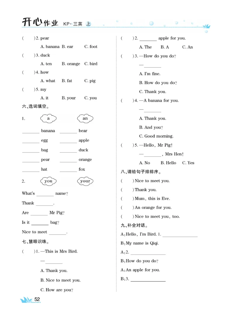 《开心作业》英语3年级上册（KP）_三年级上下册资料_小学三年级学习资料-25年更新版_3-05、小学三年级英语上册_3-5-1、知识点、测试卷、电子书_科普版