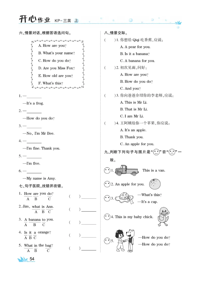 《开心作业》英语3年级上册（KP）_三年级上下册资料_小学三年级学习资料-25年更新版_3-05、小学三年级英语上册_3-5-1、知识点、测试卷、电子书_科普版
