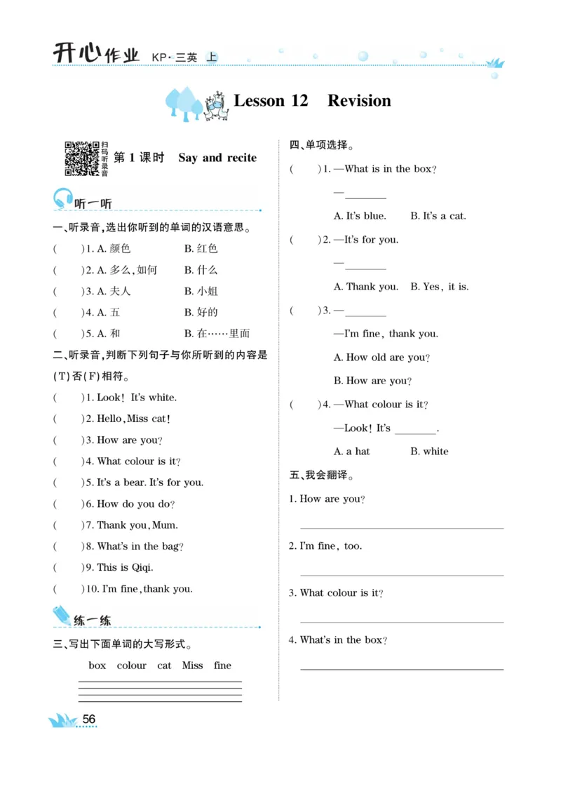 《开心作业》英语3年级上册（KP）_三年级上下册资料_小学三年级学习资料-25年更新版_3-05、小学三年级英语上册_3-5-1、知识点、测试卷、电子书_科普版
