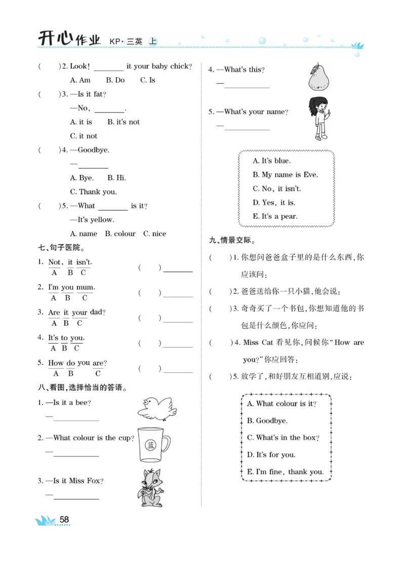 《开心作业》英语3年级上册（KP）_三年级上下册资料_小学三年级学习资料-25年更新版_3-05、小学三年级英语上册_3-5-1、知识点、测试卷、电子书_科普版