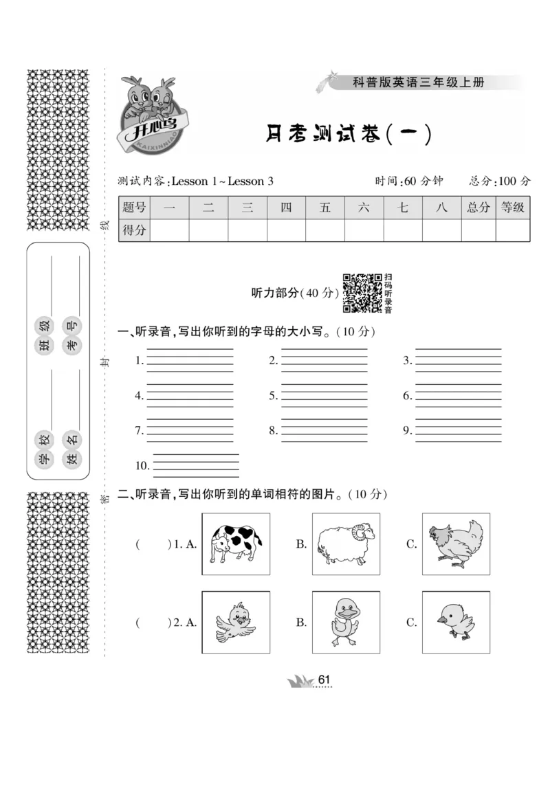 《开心作业》英语3年级上册（KP）_三年级上下册资料_小学三年级学习资料-25年更新版_3-05、小学三年级英语上册_3-5-1、知识点、测试卷、电子书_科普版