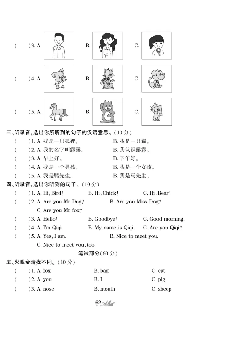 《开心作业》英语3年级上册（KP）_三年级上下册资料_小学三年级学习资料-25年更新版_3-05、小学三年级英语上册_3-5-1、知识点、测试卷、电子书_科普版
