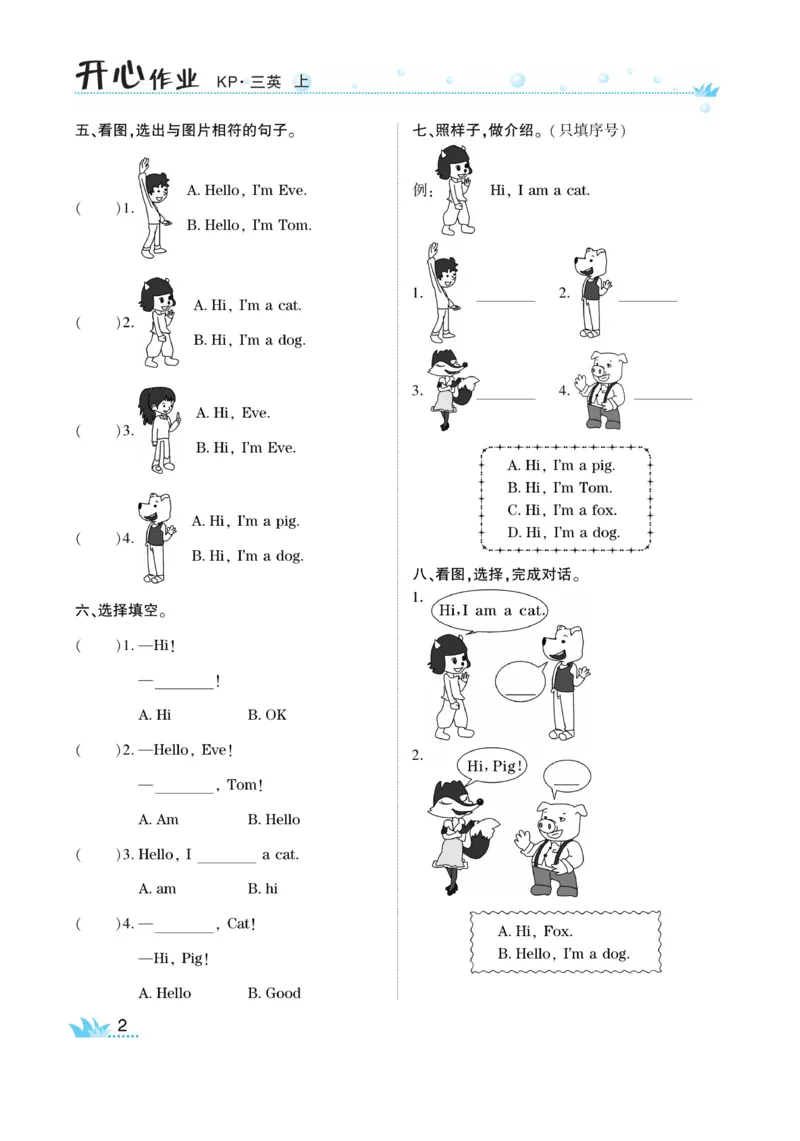 《开心作业》英语3年级上册（KP）_三年级上下册资料_小学三年级学习资料-25年更新版_3-05、小学三年级英语上册_3-5-1、知识点、测试卷、电子书_科普版