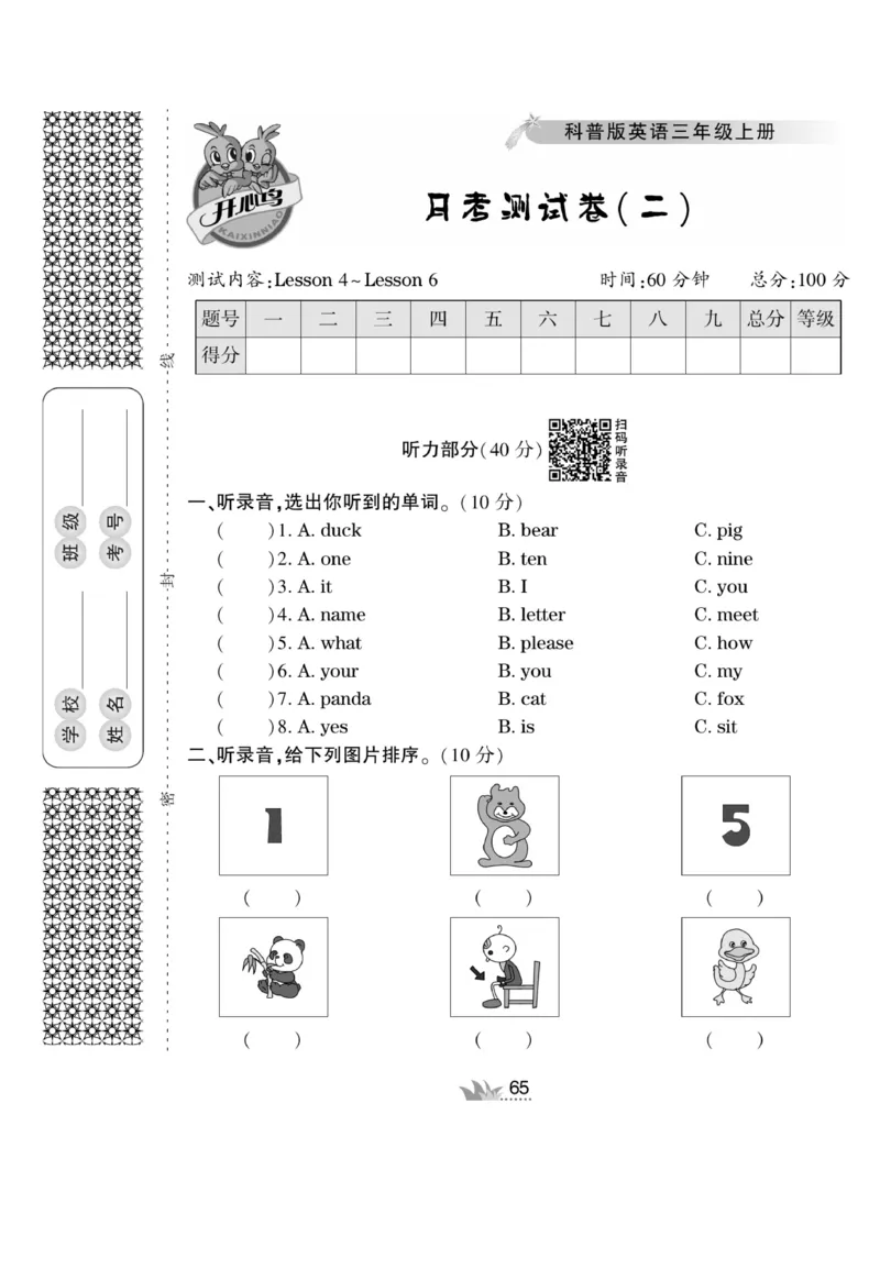 《开心作业》英语3年级上册（KP）_三年级上下册资料_小学三年级学习资料-25年更新版_3-05、小学三年级英语上册_3-5-1、知识点、测试卷、电子书_科普版