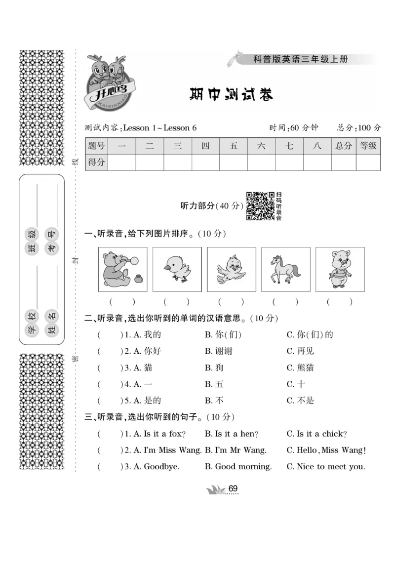 《开心作业》英语3年级上册（KP）_三年级上下册资料_小学三年级学习资料-25年更新版_3-05、小学三年级英语上册_3-5-1、知识点、测试卷、电子书_科普版