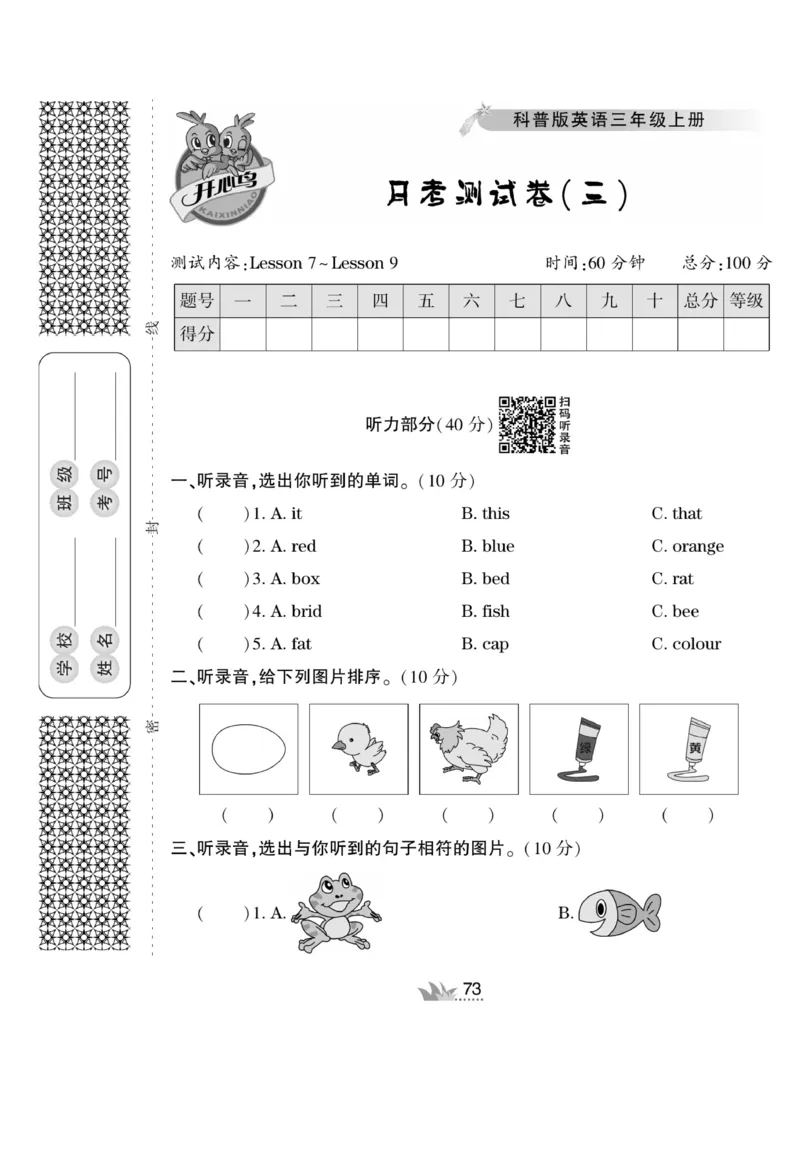 《开心作业》英语3年级上册（KP）_三年级上下册资料_小学三年级学习资料-25年更新版_3-05、小学三年级英语上册_3-5-1、知识点、测试卷、电子书_科普版