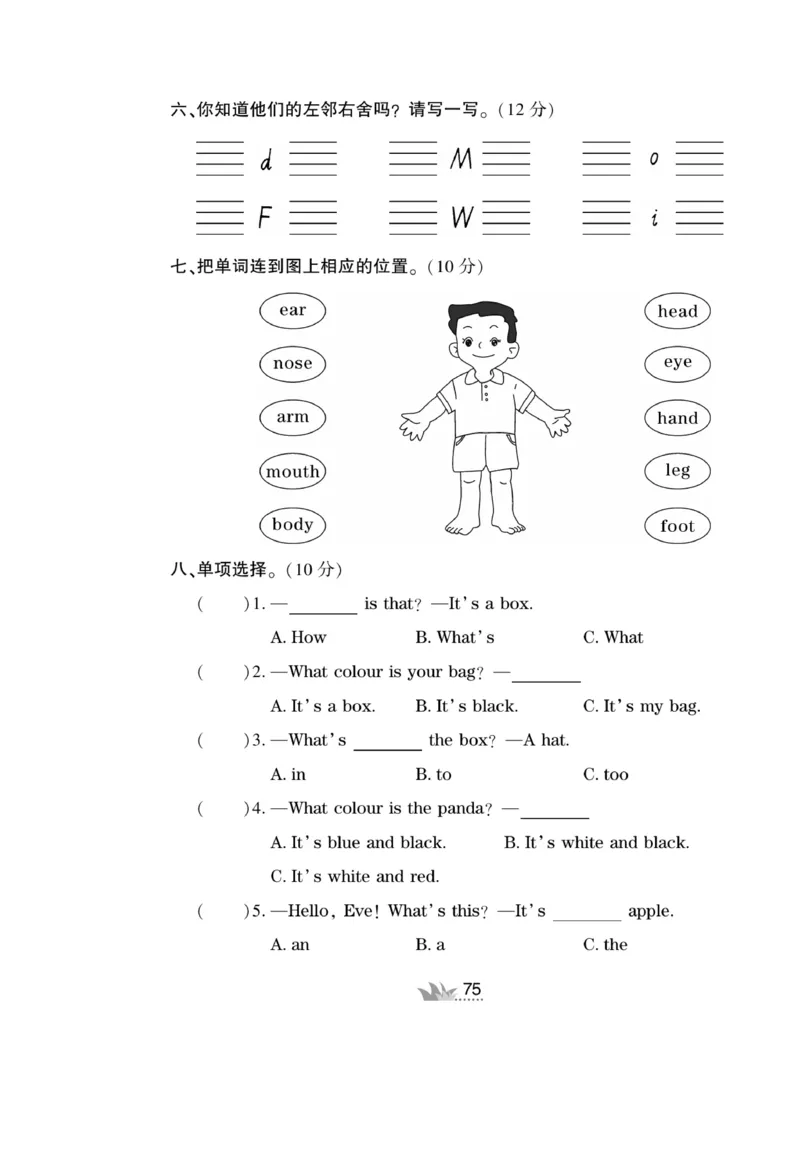 《开心作业》英语3年级上册（KP）_三年级上下册资料_小学三年级学习资料-25年更新版_3-05、小学三年级英语上册_3-5-1、知识点、测试卷、电子书_科普版