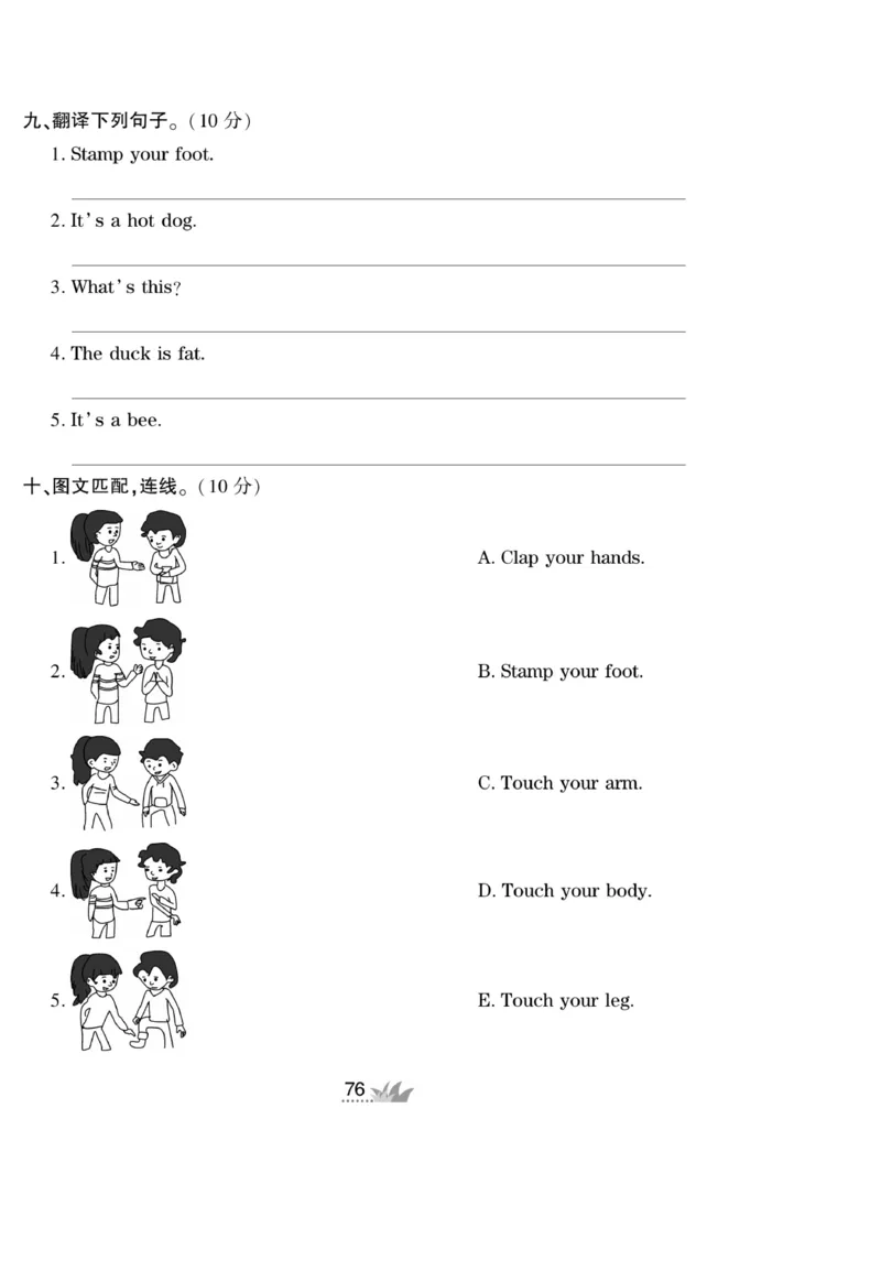 《开心作业》英语3年级上册（KP）_三年级上下册资料_小学三年级学习资料-25年更新版_3-05、小学三年级英语上册_3-5-1、知识点、测试卷、电子书_科普版