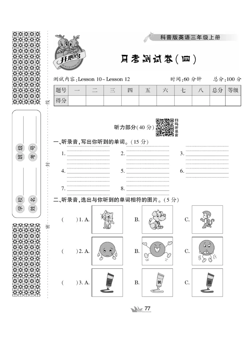 《开心作业》英语3年级上册（KP）_三年级上下册资料_小学三年级学习资料-25年更新版_3-05、小学三年级英语上册_3-5-1、知识点、测试卷、电子书_科普版