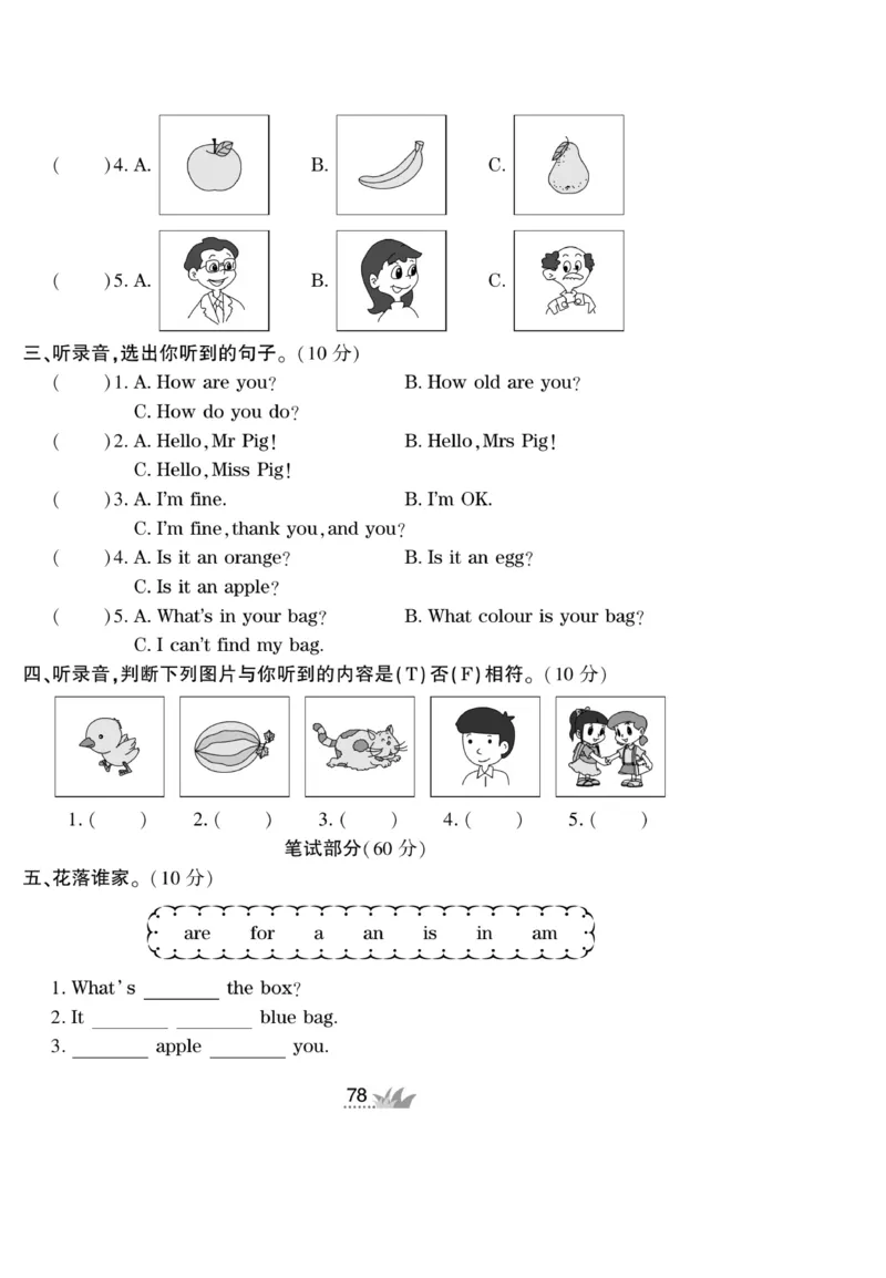 《开心作业》英语3年级上册（KP）_三年级上下册资料_小学三年级学习资料-25年更新版_3-05、小学三年级英语上册_3-5-1、知识点、测试卷、电子书_科普版