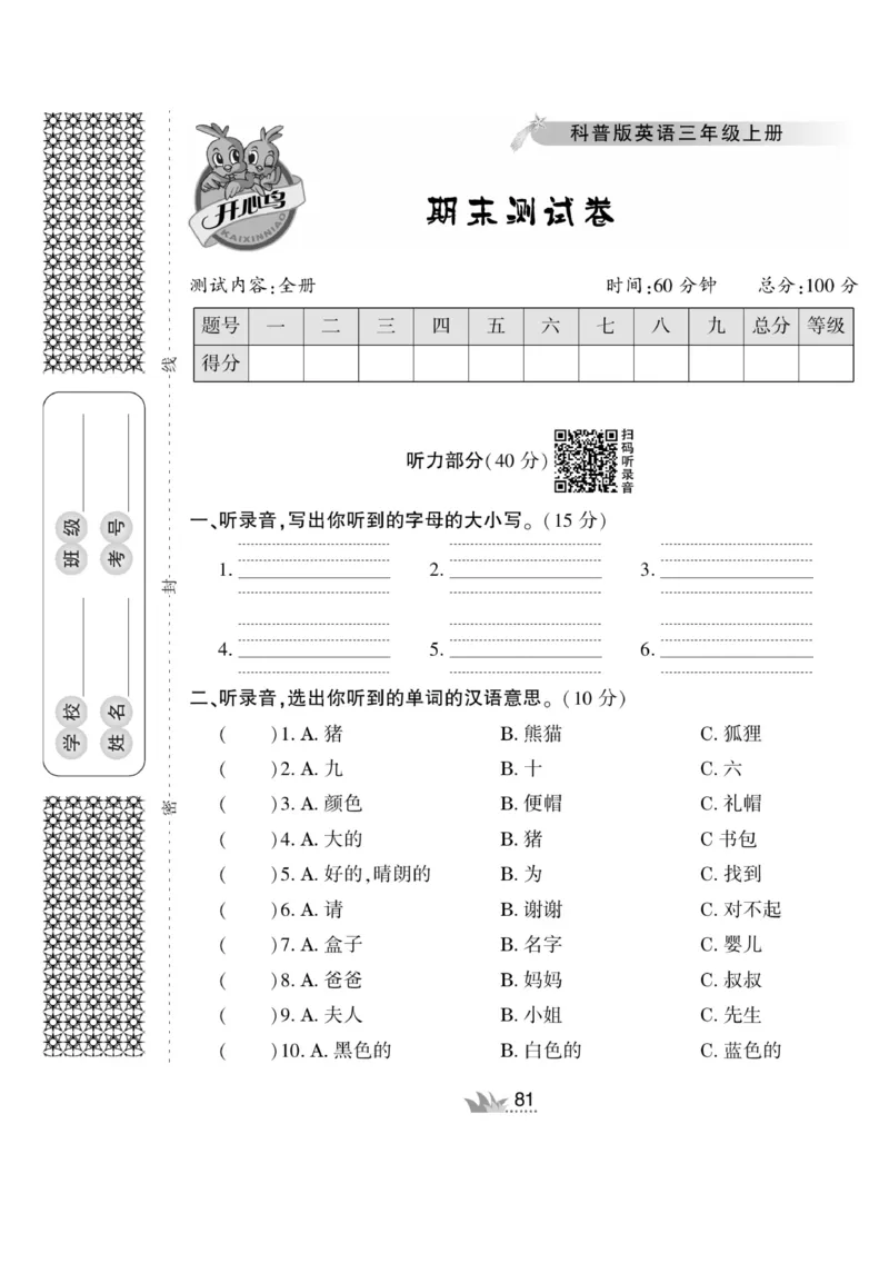 《开心作业》英语3年级上册（KP）_三年级上下册资料_小学三年级学习资料-25年更新版_3-05、小学三年级英语上册_3-5-1、知识点、测试卷、电子书_科普版