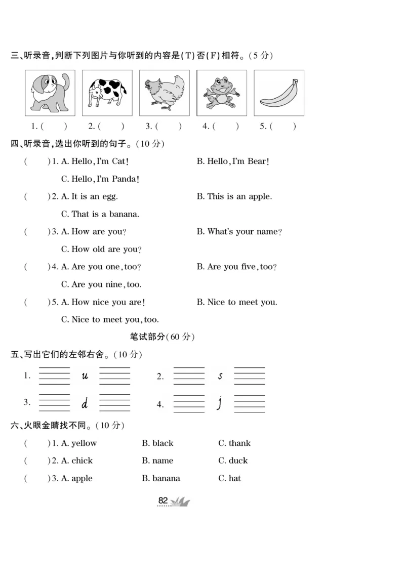 《开心作业》英语3年级上册（KP）_三年级上下册资料_小学三年级学习资料-25年更新版_3-05、小学三年级英语上册_3-5-1、知识点、测试卷、电子书_科普版