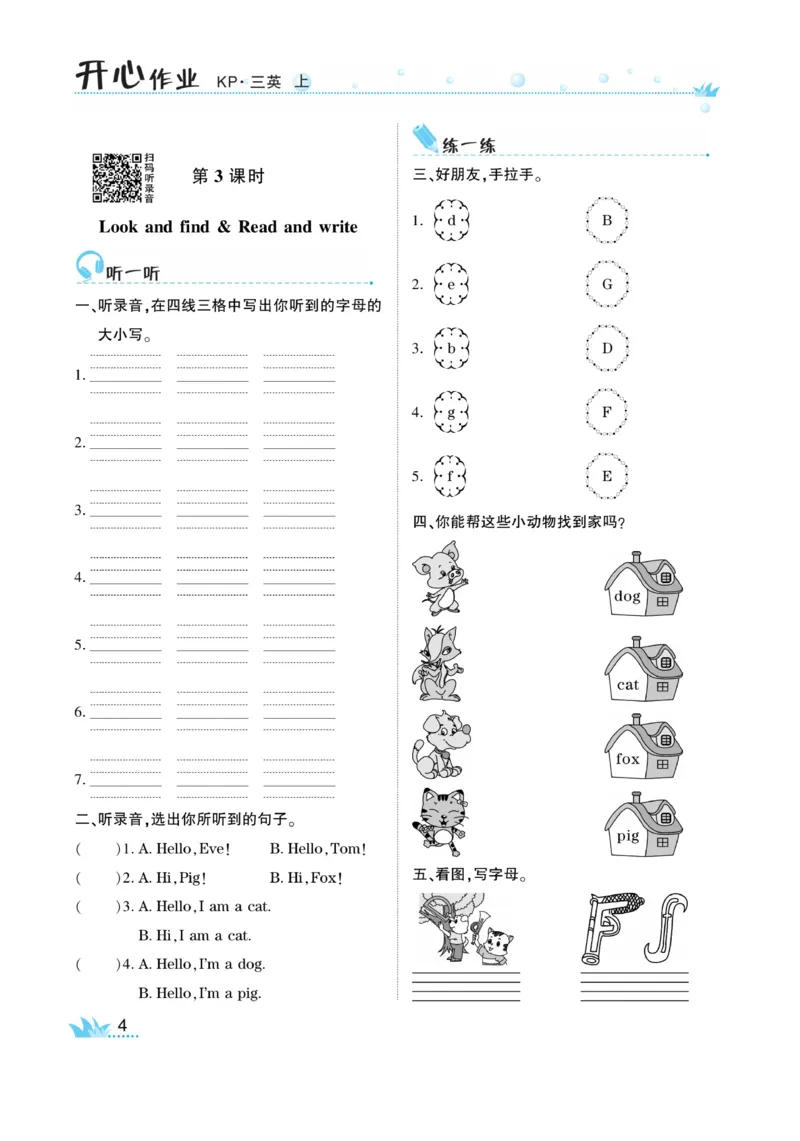《开心作业》英语3年级上册（KP）_三年级上下册资料_小学三年级学习资料-25年更新版_3-05、小学三年级英语上册_3-5-1、知识点、测试卷、电子书_科普版