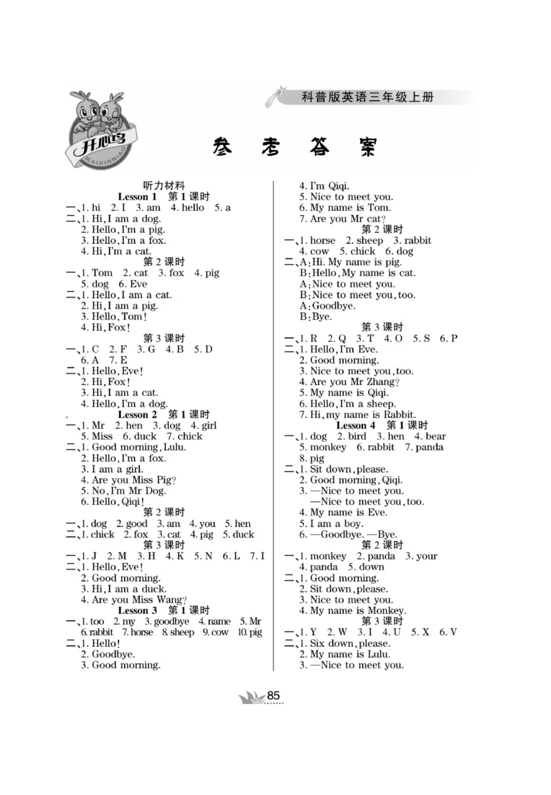 《开心作业》英语3年级上册（KP）_三年级上下册资料_小学三年级学习资料-25年更新版_3-05、小学三年级英语上册_3-5-1、知识点、测试卷、电子书_科普版