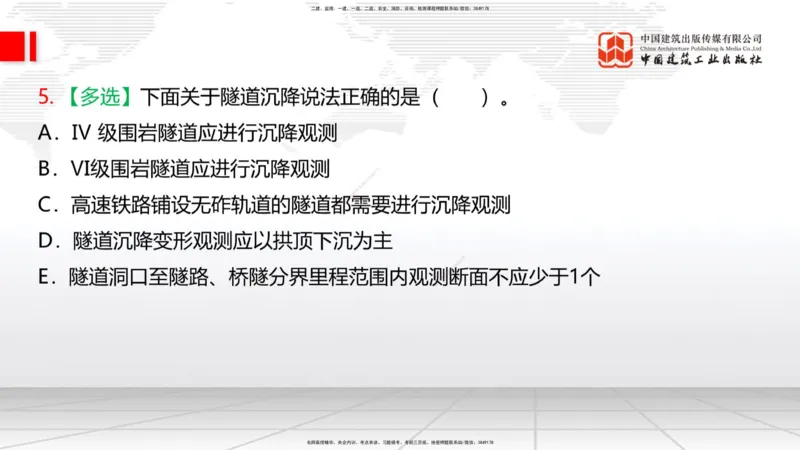 04.02一建《铁路》4月阶段测试解析课_2026年一级建造师_2026年一建铁路_2025年一建铁路SVIP_03-习题精析✿实战特训✿模考通关_07-铁路《四月阶段测试》皇民JGS_讲义