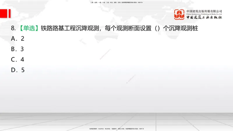 04.02一建《铁路》4月阶段测试解析课_2026年一级建造师_2026年一建铁路_2025年一建铁路SVIP_03-习题精析✿实战特训✿模考通关_07-铁路《四月阶段测试》皇民JGS_讲义