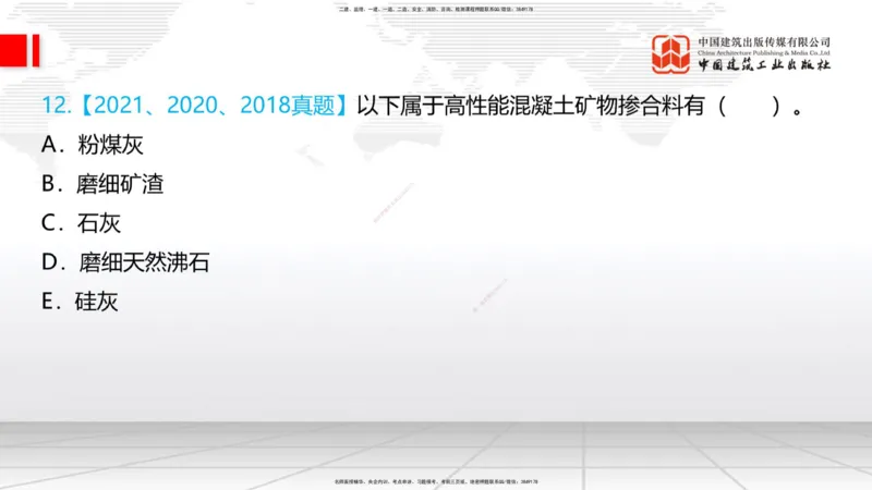 04.02一建《铁路》4月阶段测试解析课_2026年一级建造师_2026年一建铁路_2025年一建铁路SVIP_03-习题精析✿实战特训✿模考通关_07-铁路《四月阶段测试》皇民JGS_讲义