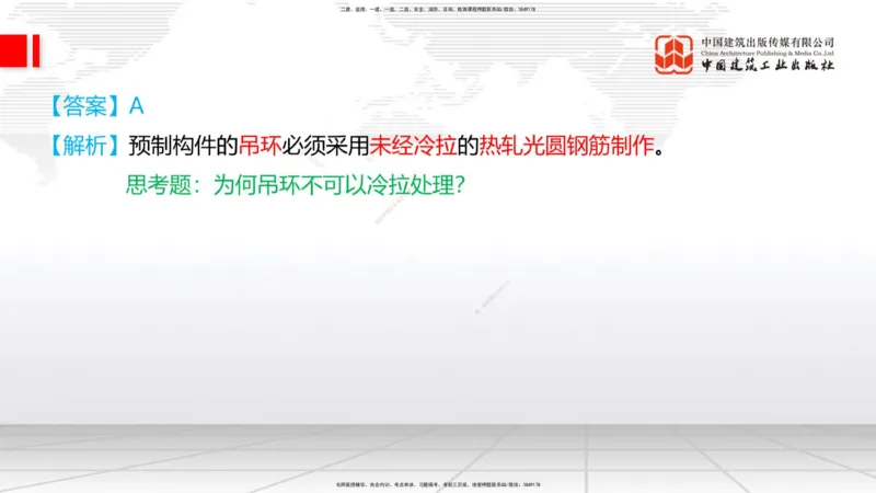 04.02一建《铁路》4月阶段测试解析课_2026年一级建造师_2026年一建铁路_2025年一建铁路SVIP_03-习题精析✿实战特训✿模考通关_07-铁路《四月阶段测试》皇民JGS_讲义