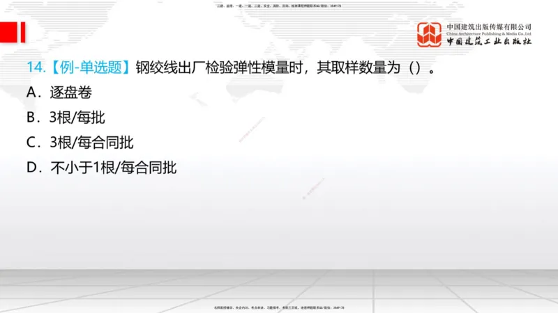 04.02一建《铁路》4月阶段测试解析课_2026年一级建造师_2026年一建铁路_2025年一建铁路SVIP_03-习题精析✿实战特训✿模考通关_07-铁路《四月阶段测试》皇民JGS_讲义