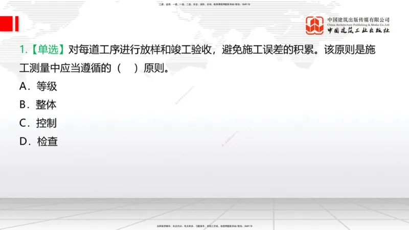 04.02一建《铁路》4月阶段测试解析课_2026年一级建造师_2026年一建铁路_2025年一建铁路SVIP_03-习题精析✿实战特训✿模考通关_07-铁路《四月阶段测试》皇民JGS_讲义