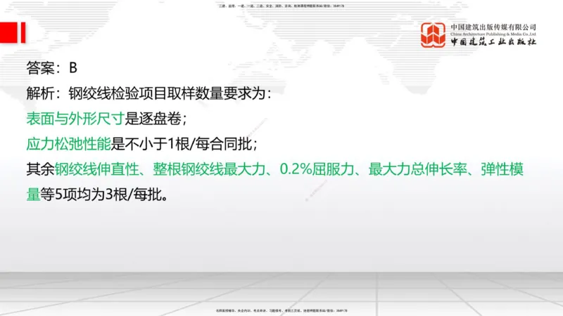 04.02一建《铁路》4月阶段测试解析课_2026年一级建造师_2026年一建铁路_2025年一建铁路SVIP_03-习题精析✿实战特训✿模考通关_07-铁路《四月阶段测试》皇民JGS_讲义
