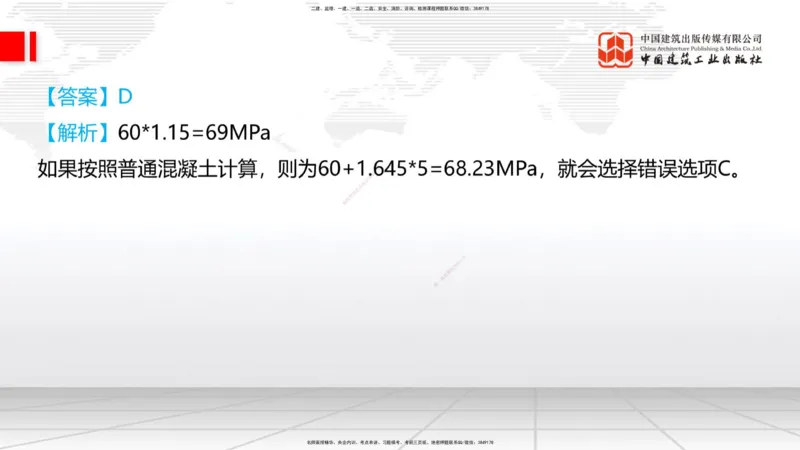 04.02一建《铁路》4月阶段测试解析课_2026年一级建造师_2026年一建铁路_2025年一建铁路SVIP_03-习题精析✿实战特训✿模考通关_07-铁路《四月阶段测试》皇民JGS_讲义