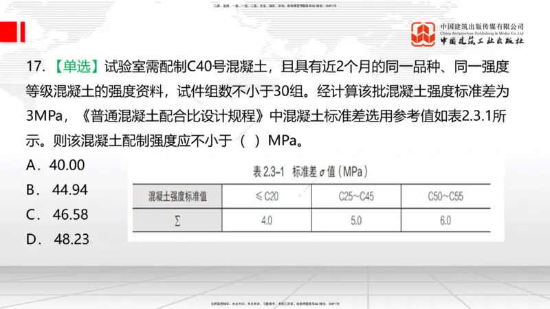 04.02一建《铁路》4月阶段测试解析课_2026年一级建造师_2026年一建铁路_2025年一建铁路SVIP_03-习题精析✿实战特训✿模考通关_07-铁路《四月阶段测试》皇民JGS_讲义