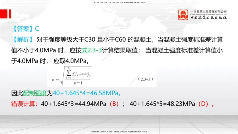 04.02一建《铁路》4月阶段测试解析课_2026年一级建造师_2026年一建铁路_2025年一建铁路SVIP_03-习题精析✿实战特训✿模考通关_07-铁路《四月阶段测试》皇民JGS_讲义