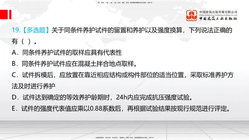 04.02一建《铁路》4月阶段测试解析课_2026年一级建造师_2026年一建铁路_2025年一建铁路SVIP_03-习题精析✿实战特训✿模考通关_07-铁路《四月阶段测试》皇民JGS_讲义