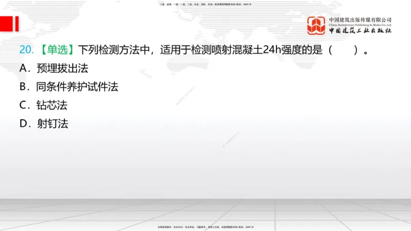 04.02一建《铁路》4月阶段测试解析课_2026年一级建造师_2026年一建铁路_2025年一建铁路SVIP_03-习题精析✿实战特训✿模考通关_07-铁路《四月阶段测试》皇民JGS_讲义