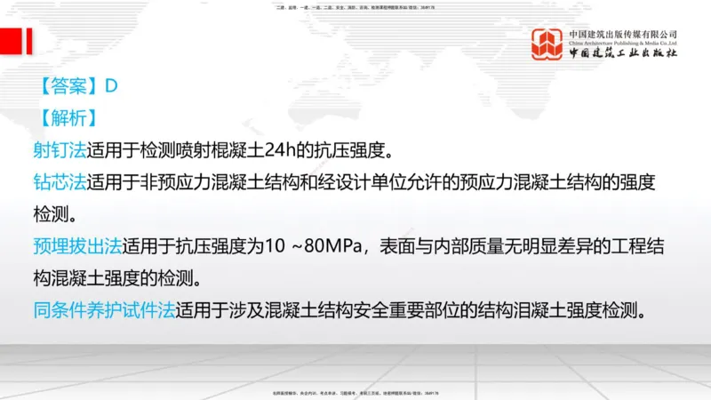 04.02一建《铁路》4月阶段测试解析课_2026年一级建造师_2026年一建铁路_2025年一建铁路SVIP_03-习题精析✿实战特训✿模考通关_07-铁路《四月阶段测试》皇民JGS_讲义