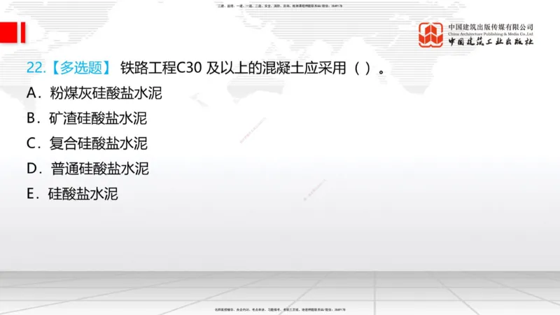 04.02一建《铁路》4月阶段测试解析课_2026年一级建造师_2026年一建铁路_2025年一建铁路SVIP_03-习题精析✿实战特训✿模考通关_07-铁路《四月阶段测试》皇民JGS_讲义