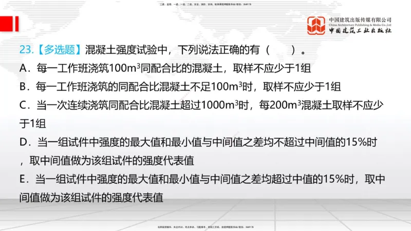 04.02一建《铁路》4月阶段测试解析课_2026年一级建造师_2026年一建铁路_2025年一建铁路SVIP_03-习题精析✿实战特训✿模考通关_07-铁路《四月阶段测试》皇民JGS_讲义