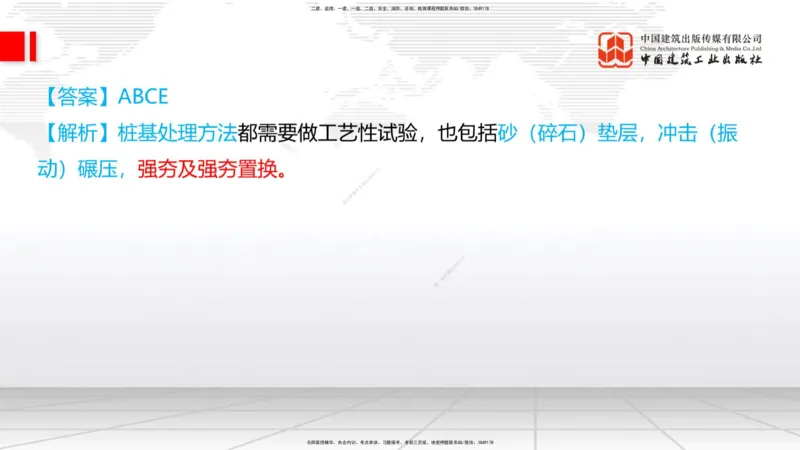 04.02一建《铁路》4月阶段测试解析课_2026年一级建造师_2026年一建铁路_2025年一建铁路SVIP_03-习题精析✿实战特训✿模考通关_07-铁路《四月阶段测试》皇民JGS_讲义