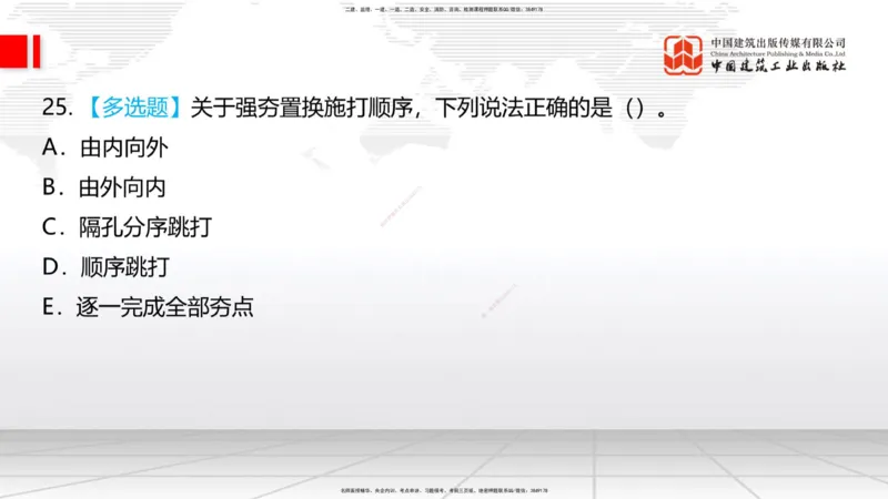 04.02一建《铁路》4月阶段测试解析课_2026年一级建造师_2026年一建铁路_2025年一建铁路SVIP_03-习题精析✿实战特训✿模考通关_07-铁路《四月阶段测试》皇民JGS_讲义