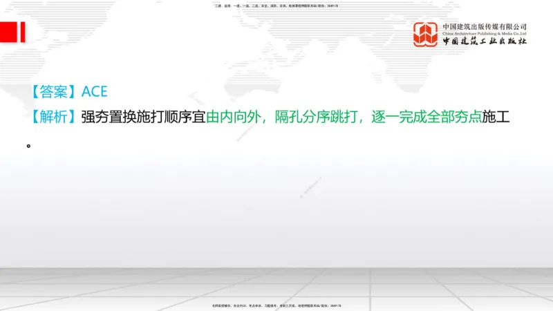 04.02一建《铁路》4月阶段测试解析课_2026年一级建造师_2026年一建铁路_2025年一建铁路SVIP_03-习题精析✿实战特训✿模考通关_07-铁路《四月阶段测试》皇民JGS_讲义