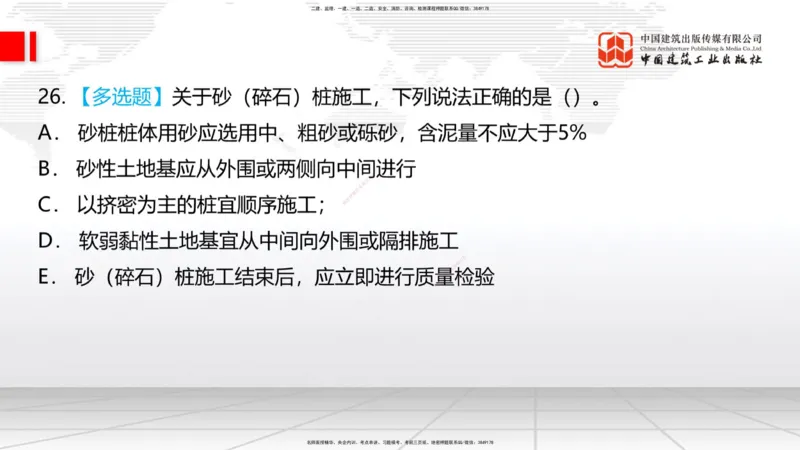 04.02一建《铁路》4月阶段测试解析课_2026年一级建造师_2026年一建铁路_2025年一建铁路SVIP_03-习题精析✿实战特训✿模考通关_07-铁路《四月阶段测试》皇民JGS_讲义