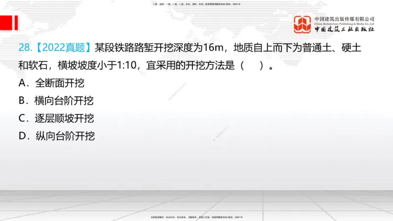 04.02一建《铁路》4月阶段测试解析课_2026年一级建造师_2026年一建铁路_2025年一建铁路SVIP_03-习题精析✿实战特训✿模考通关_07-铁路《四月阶段测试》皇民JGS_讲义