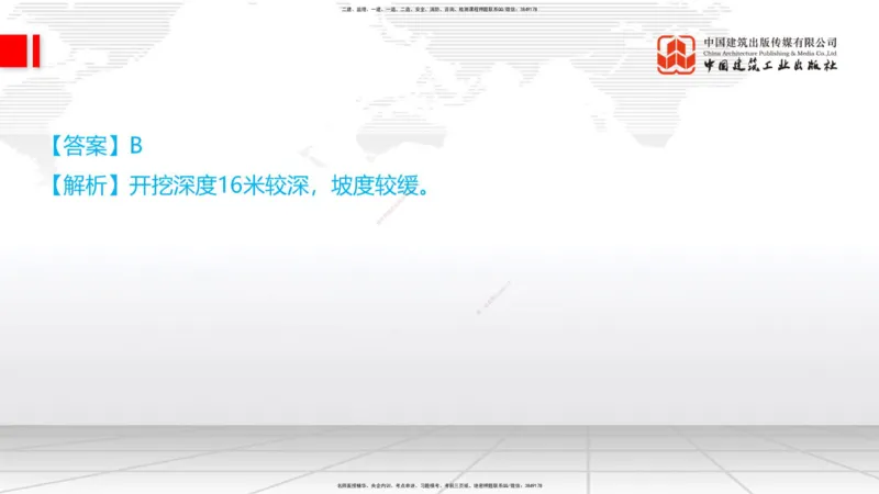 04.02一建《铁路》4月阶段测试解析课_2026年一级建造师_2026年一建铁路_2025年一建铁路SVIP_03-习题精析✿实战特训✿模考通关_07-铁路《四月阶段测试》皇民JGS_讲义