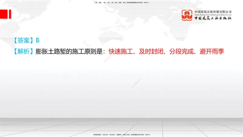 04.02一建《铁路》4月阶段测试解析课_2026年一级建造师_2026年一建铁路_2025年一建铁路SVIP_03-习题精析✿实战特训✿模考通关_07-铁路《四月阶段测试》皇民JGS_讲义